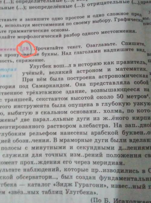 Прочитайте текст Озаглавьте и Спишите вставляя пропущенные буквы над глаголами Напишите вид переходн