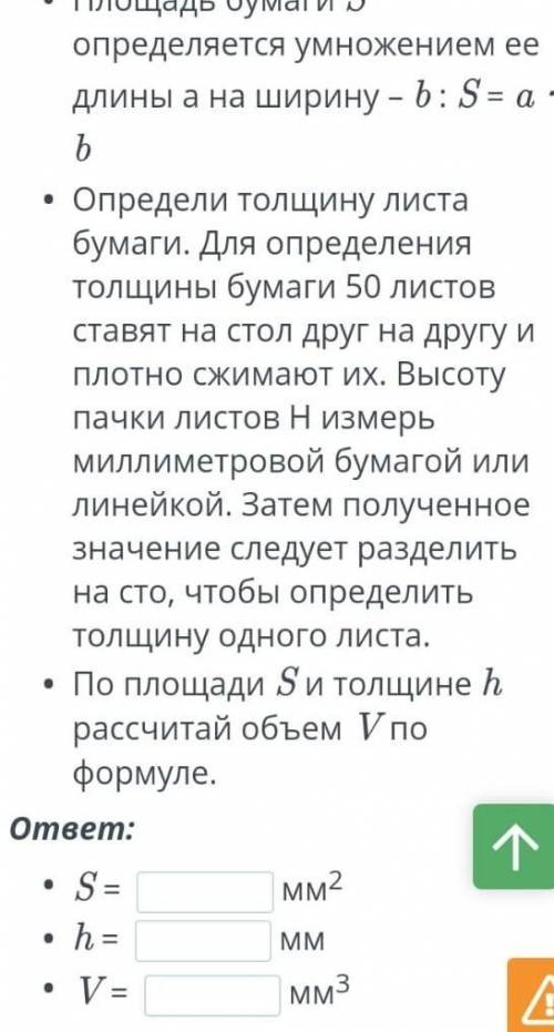 Определи объем компакт-диска. Цель: измерить объем листа бумаги A4. Приборы:миллиметровая линейка, л