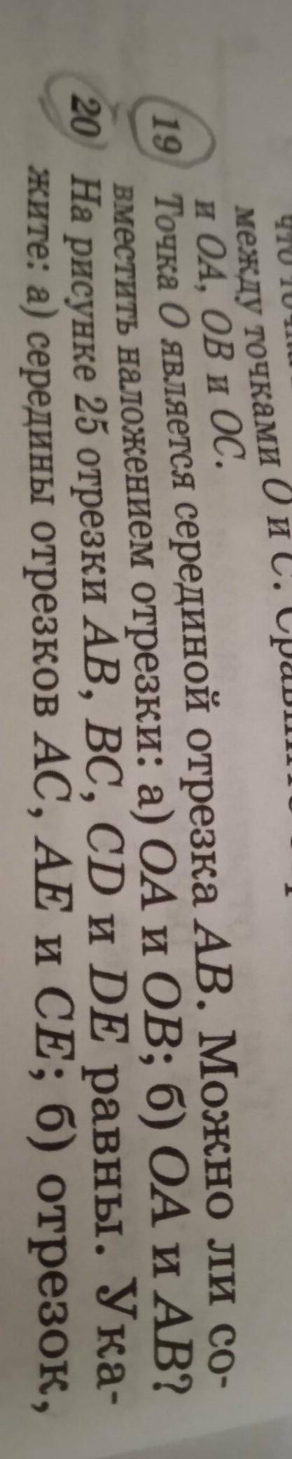 Решить номер 19, 20. По геометрии !