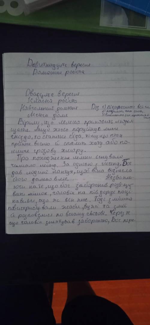 1) підкреслити всі члени речення 2) написати частини мови 3) Виписати по 5 словосполучень простих та