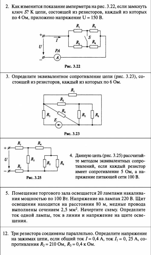 решить эти 5 задач по электротехнике