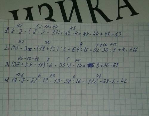 3.Реши примеры: 7х7-(7x9-19)+12x4=3 95-3x(18+12):5+64:16= (37+29-18):6+35:7x14= 18х7-72:12x13-96:16=