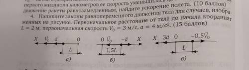 Напишите законы равнопеременного движения тела