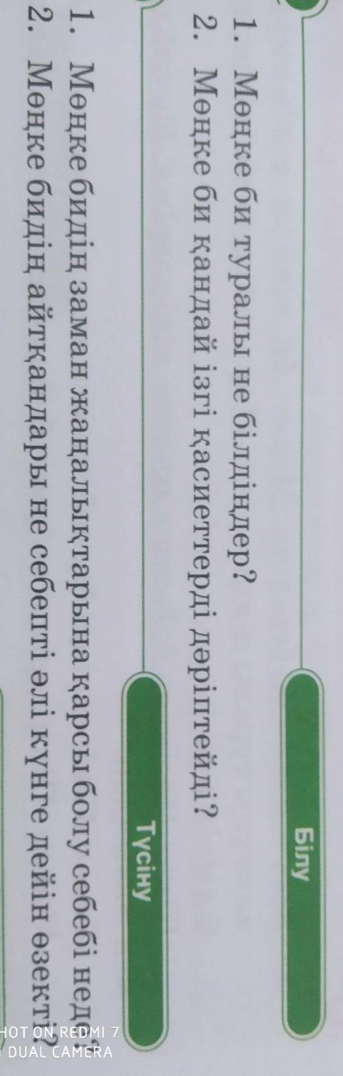 1)Мөңке би туралы не білдіңдер? 2)Мөңке би қандай ізгі қасиеттерді дәріптейді?1) Мөңке бидің заман ж