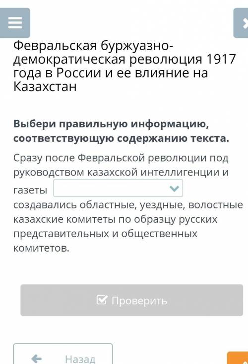 Выбери правильную информацию, соответствующую содержанию текста. Сразу после Февральской революции п