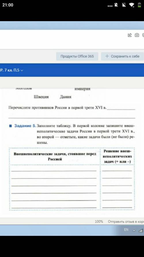 Заполните таблицу в первой колонке запишите внешнеполитические задач России в первой трети 16 века.