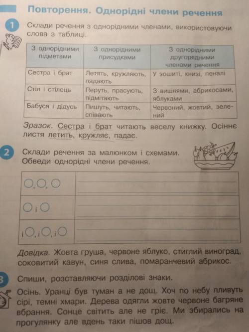 4клас с 1-3 Хоть с чем-то