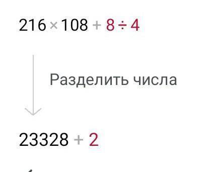 Всем здравствуйте мне. Сколько будет (2•2•2•3•3•3)•(2•3•2•3•2)+(2•2•2):4=? !