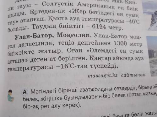 Бесінші азатжолда кездесетін ықпал түрлерін анықтаңыз