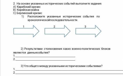 2) Результатами столкновения каких военно-политических блоков являются данные события? 3) Что общего