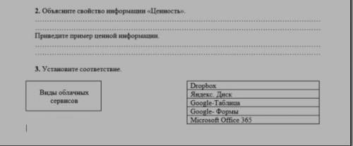 : 2 объясните свойства информации Ценость''приведите пример ценной информации.