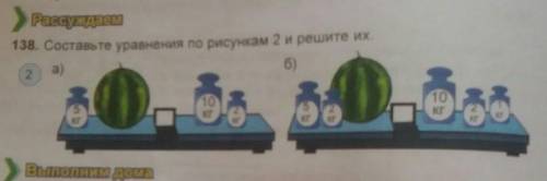 Составте уравнения по рисунку 2 решите их б)5 кг 2 кг 10 кг 2 кг 1 кг а) ненадо делать нам скинула у