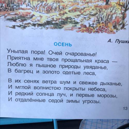 2 1. Какими словами описаны в стихотворении лес, небо, солнце? 2. Как вы думаете, почему поэт употре