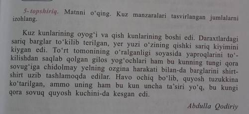 5-topshiriq. Мatnni o'qing. kuz manzaralari tasvirlangan jumlalarni izohlang. нужно