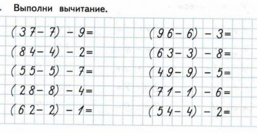 Выполни вычитание дай лучший ответ