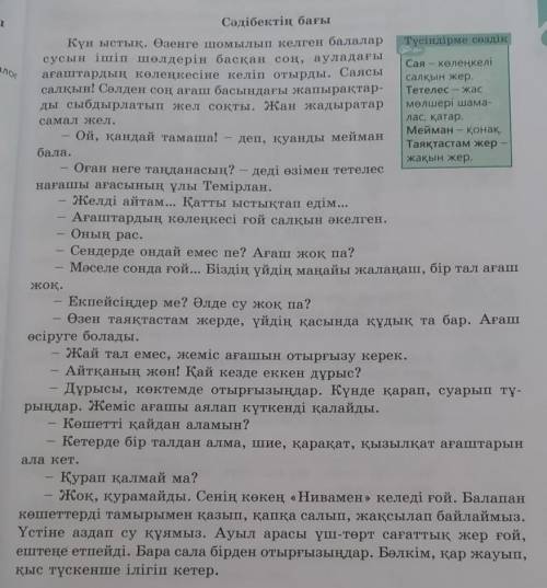 4-тапсырма. Мәтін мазмұны бойынша пікір алмасындар 1. Ағаштың қандай пайдасы бар? 2. Сәдібектің атас