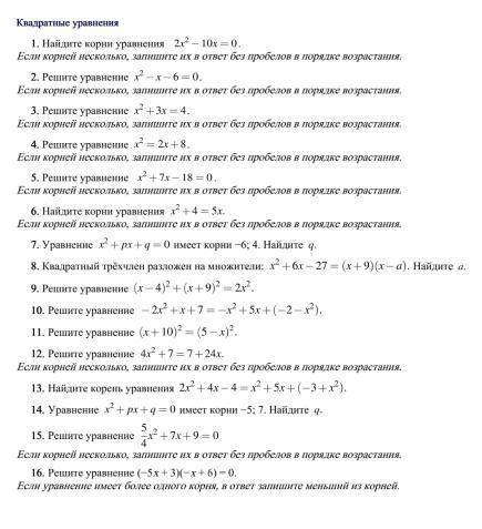 Найдите корни уравнения 2х^2-10x=0 Решите уравнение x^2-x-6=0 Решите уравнение x^2+3x=4 Решите уравн