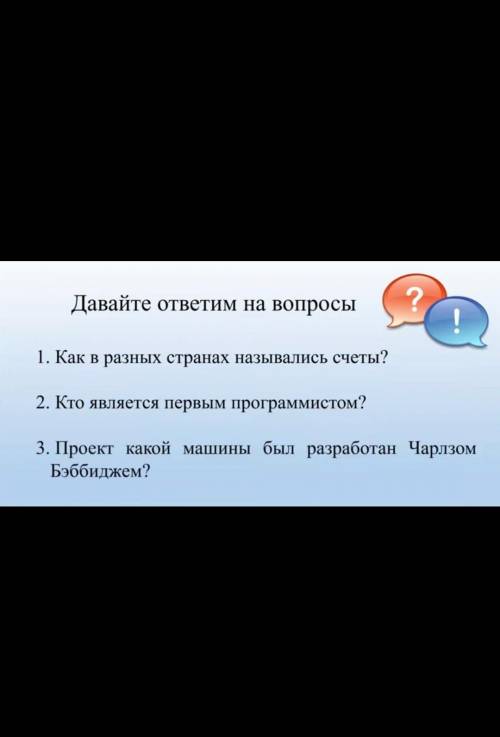 Информатика , ответить на вопросы!