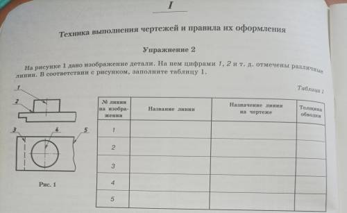 Черчение 9 класс, самое первое задание, тетрадь к учебнику Вышнепольского.