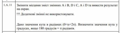 Напишіть програму згідно Вашого індивідуального завдання. Всі вхідні данні є дійсними: ( Мова програ