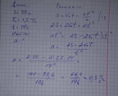 Лыжник спустился с горы длиной 50 м.С каким ускорением он спускался,если начальная скорость равна 1,