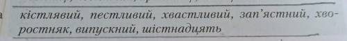 Скласти речення з цих слів, по порядку та в одному реченні