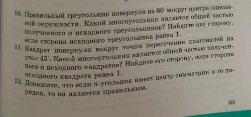 . 10 смог сделать, а что делать с 11 не знаю.