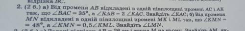 Від променя ab відкладені а одній площині промені AC і AK так що кут BAC дорівнює 35 градусів а кут