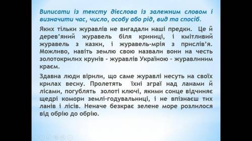 перевод : Bыписать из текста глаголы с зависимым словом и определить время, число, лицо или род, вид