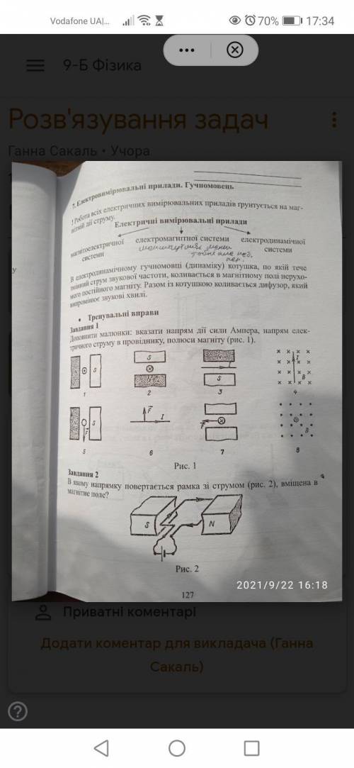 До іть будь ласка з фізикую 9 клас (закони лівої і вравої руки)