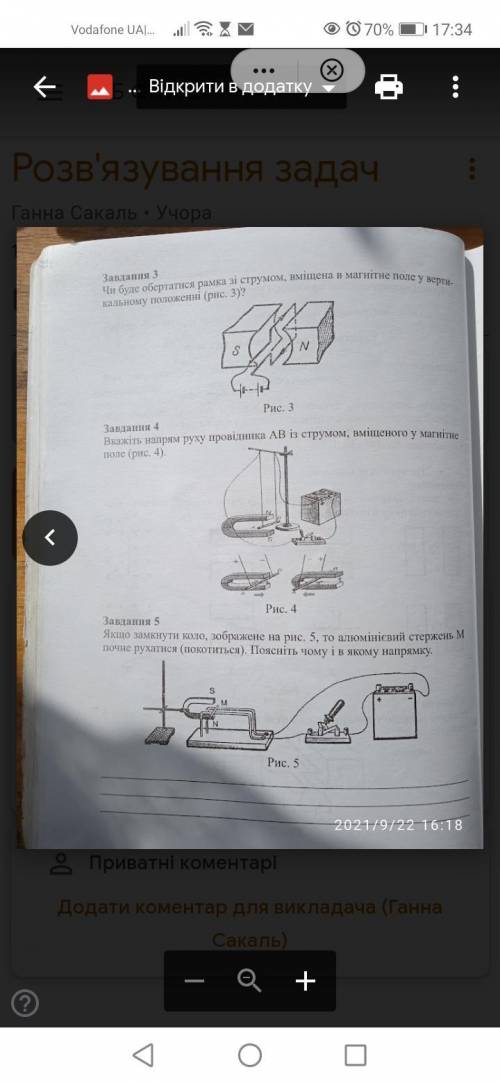 До іть будь ласка з фізикую 9 клас (закони лівої і вравої руки)