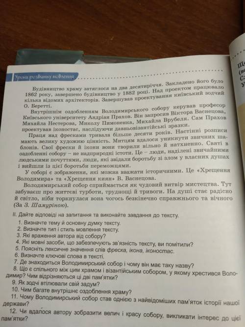 визначте тему й основну думку тексту,визначте тип и стиль мовлення тексту,яки враження автора вид со