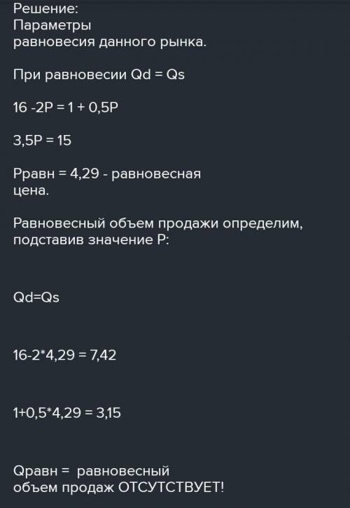 Дана функция цены спроса: Р = 16 – 2Qd. Определите, при каких ценах спрос на товар будет эластичным.