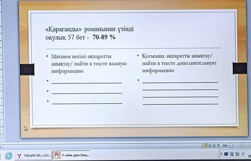 Выполните задания! Найти в тексте важную информацию Найти в тексте дополнительную информацию!