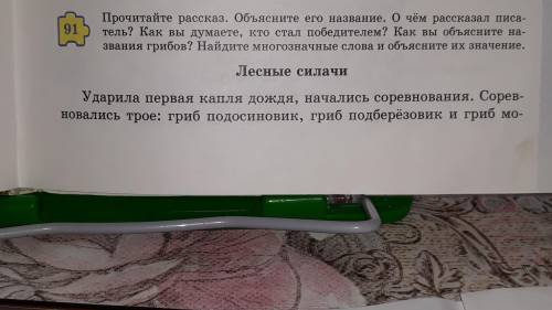 прочитайте рассказ.Объясните его название.О чём рассказал писатель?Как вы думаете,кто стал победител