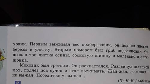 прочитайте рассказ.Объясните его название.О чём рассказал писатель?Как вы думаете,кто стал победител