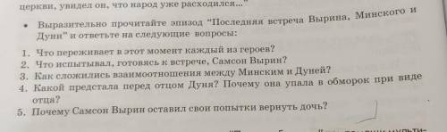 , мне нужно его сдать до понедельника , ответить на вопросы