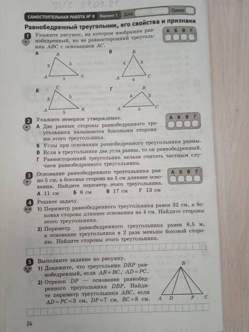 самостоятельная работа №7,8 по геометрии