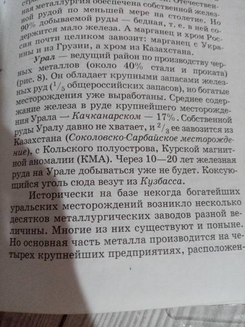 Вывод о двух металлургических базах России, Европейский север и Урал написать вывод