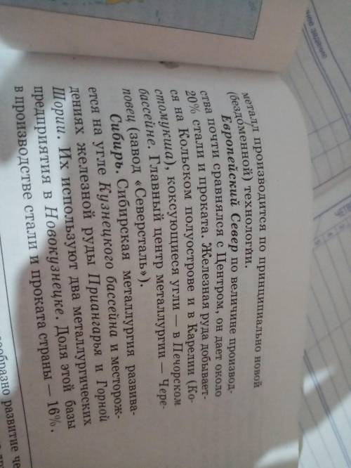 Вывод о двух металлургических базах России, Европейский север и Урал написать вывод