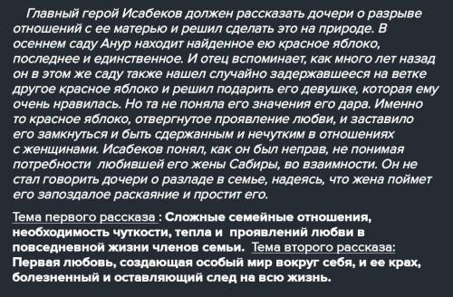 4. Найдите описание осенней природы. Какую роль играет пейзаж в данном рассказе? Красное яблоко