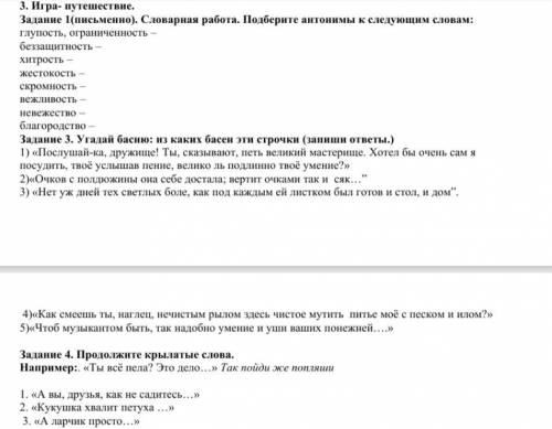 угадать басню и ПРодолжить крылатые слова!