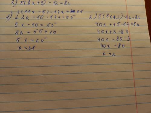 200. Решите уравнение: 1) 2(11x — 5) – 17x = 55; 2) 5(8x + 3) - 12 = 83; можно полное управление