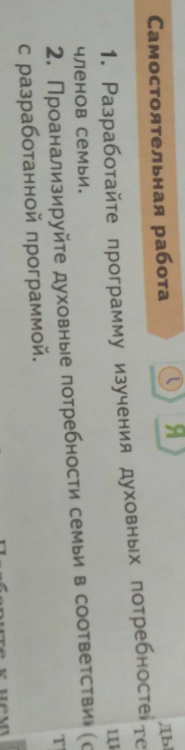 1 проанализируй духовные потребности семьи в соответствии с разработанной программой. 2.проанализиру