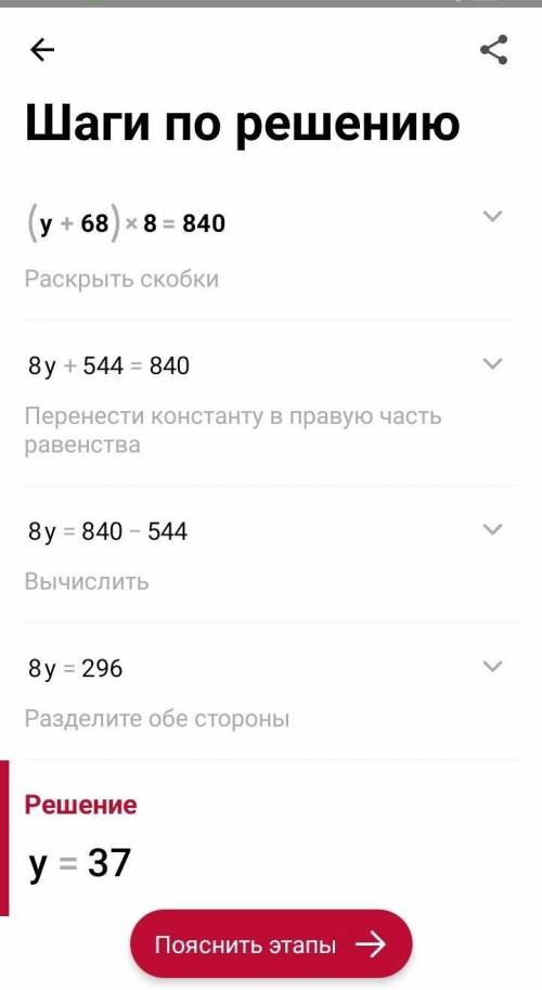 (у+ 68)* 8=840 як розв’язати