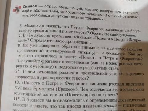 Надо ответить на вопросы:6,7,8