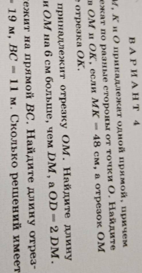 с геометрией всего 3 пункта 1.Точка M, K и О принадлежит одной прямой ,причём М и К лежат по разным