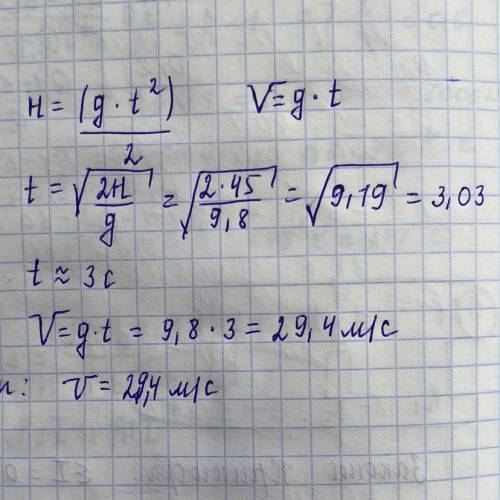 Дано: H-45g-9,8м/сVср- ? решить по формуле