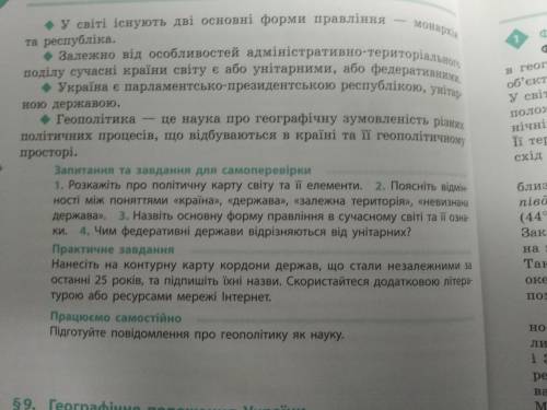 Запитання та завдання для самоперевірки