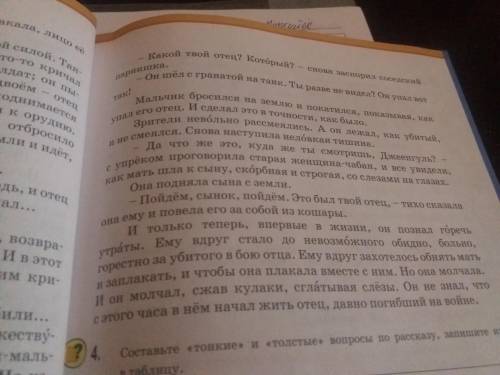 1)Выпишите из текста рассказа выделенные предложения.Подчеркните прилагательные.Используйте их с дру